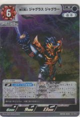 画像: 無幻魔人 ジャグラス ジャグラー