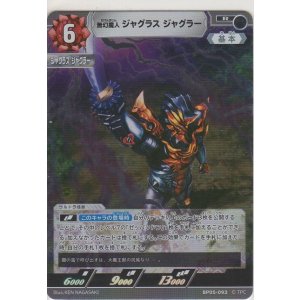 画像: 無幻魔人 ジャグラス ジャグラー