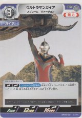 画像: ウルトラマンガイア スプリーム・ヴァージョン
