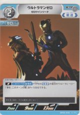 画像: ウルトラマンゼロ ゼロツインソード