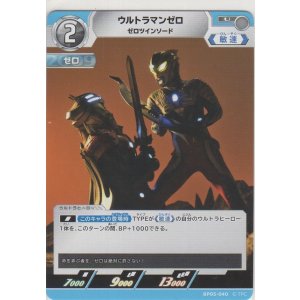 画像: ウルトラマンゼロ ゼロツインソード