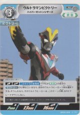 画像: ウルトラマンビクトリー ハイパーゼットンシザーズ