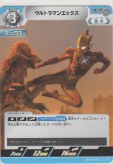 画像: ウルトラマンエックス