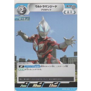 画像: ウルトラマンジード プリミティブ