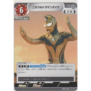 画像: ニセウルトラマンダイナ