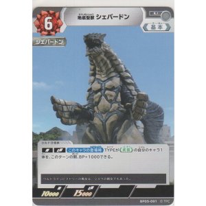 画像: 地底聖獣 シェパードン