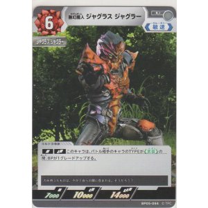 画像: 無幻魔人 ジャグラス ジャグラー