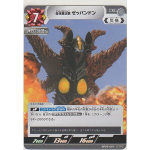 画像: 合体魔王獣 ゼッパンドン