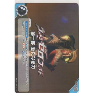 画像: ウルトラゼロファイト　第一部 新たなる力