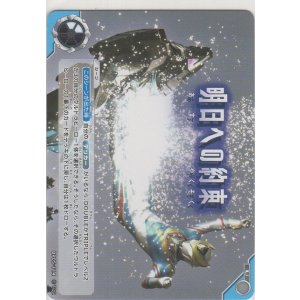 画像: 明日への約束