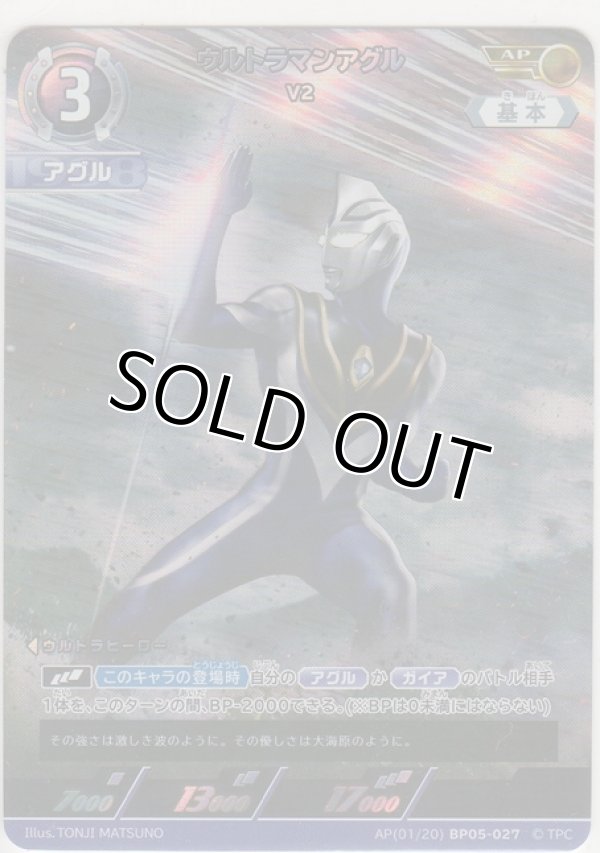 画像1: ウルトラマンアグル V2≪ＡＰ≫