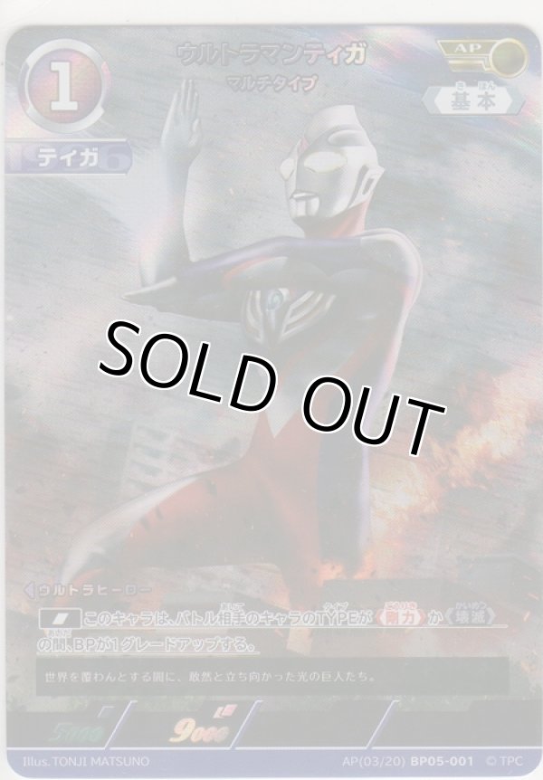 画像1: ウルトラマンティガ マルチタイプ≪ＡＰ≫
