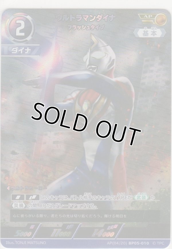 画像1: ウルトラマンダイナ フラッシュタイプ≪ＡＰ≫