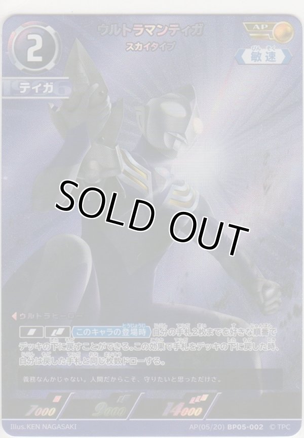 画像1: ウルトラマンティガ スカイタイプ≪ＡＰ≫