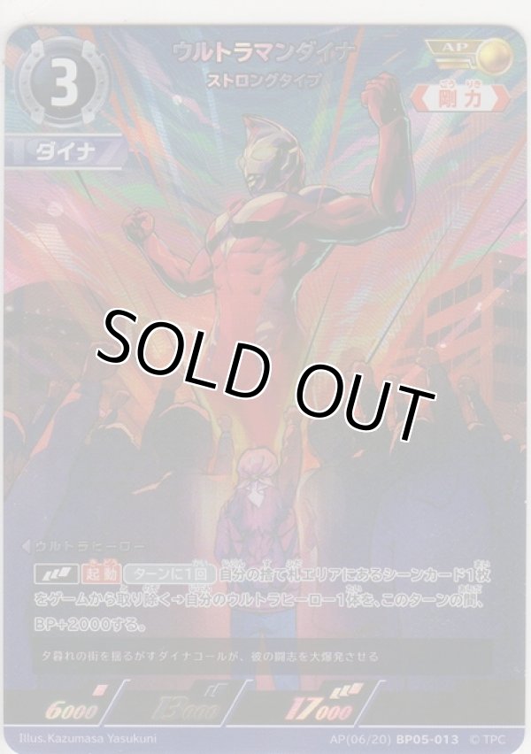 画像1: ウルトラマンダイナ ストロングタイプ≪ＡＰ≫