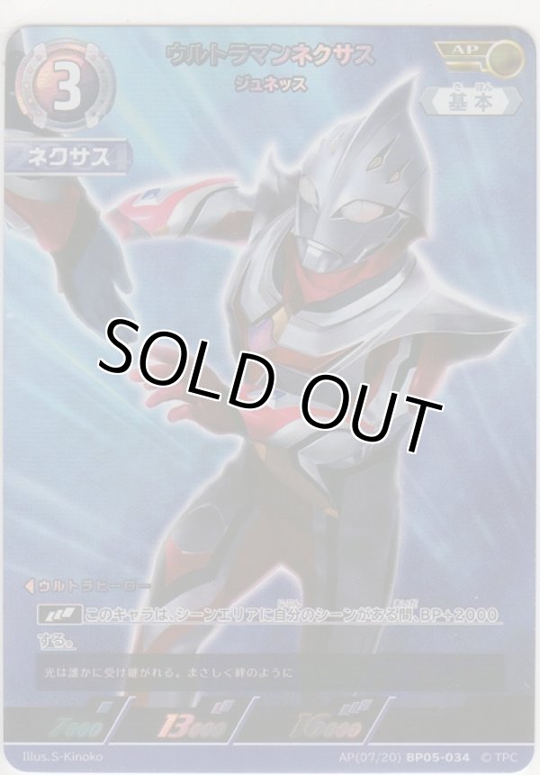 画像1: ウルトラマンネクサス ジュネッス≪ＡＰ≫