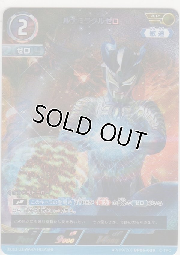 画像1: ルナミラクルゼロ≪ＡＰ≫