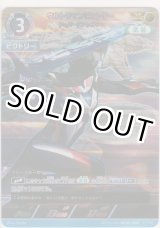 画像: ウルトラマンビクトリー シェパードンセイバー≪ＡＰ≫