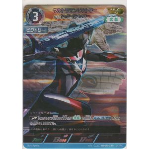 画像: ウルトラマンビクトリー シェパードンセイバー≪ＡＰ≫