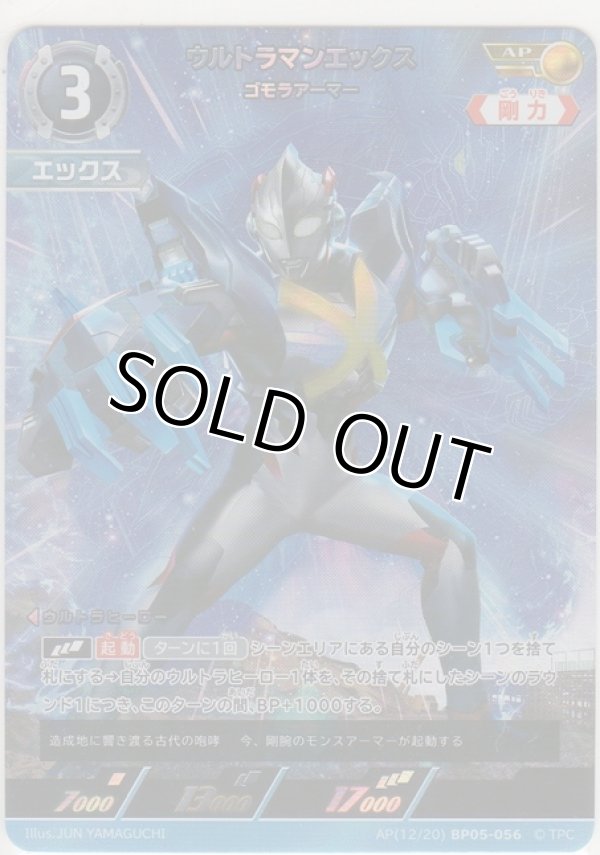 画像1: ウルトラマンエックス ゴモラアーマー≪ＡＰ≫