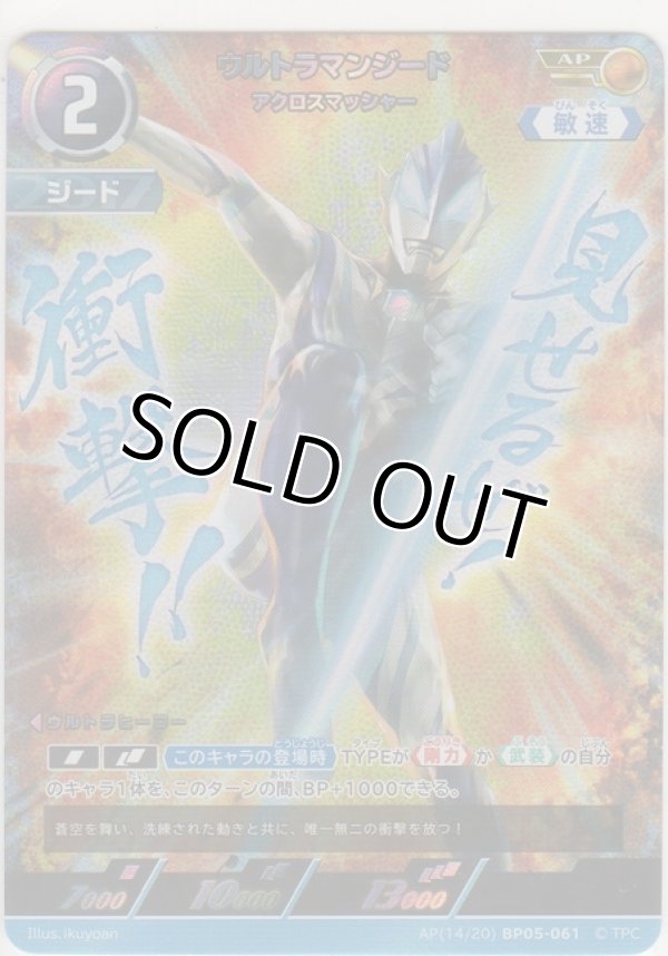 画像1: ウルトラマンジード アクロスマッシャー≪ＡＰ≫