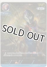 画像: ウルトラマンデッカー フラッシュタイプ≪ＡＰ≫