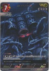 画像: 邪神 ガタノゾーア≪ＡＰ≫