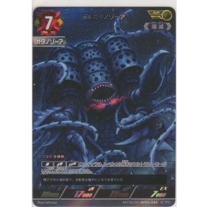 画像: 邪神 ガタノゾーア≪ＡＰ≫