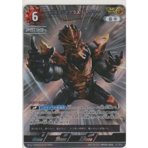 画像: 無幻魔人 ジャグラス ジャグラー≪ＡＰ≫