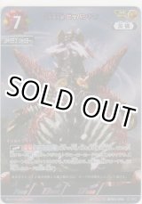 画像: 合体魔王獣 ゼッパンドン≪ＡＰ≫