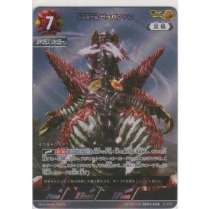 画像: 合体魔王獣 ゼッパンドン≪ＡＰ≫