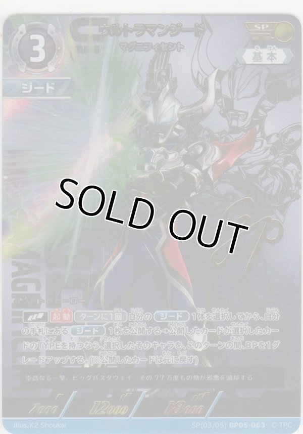 画像1: ウルトラマンジード マグニフィセント≪ＳＰ≫