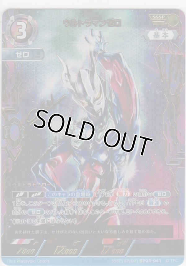 画像1: ウルトラマンゼロ≪ＳＳＳＰ≫