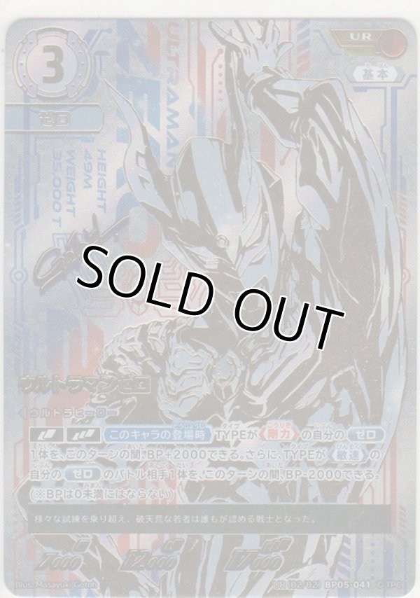 画像1: ウルトラマンゼロ≪ＵＲ≫