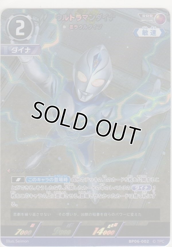画像1: ウルトラマンダイナ ミラクルタイプ