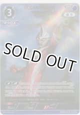 画像: ウルトラマンマックス マクシウムカノン