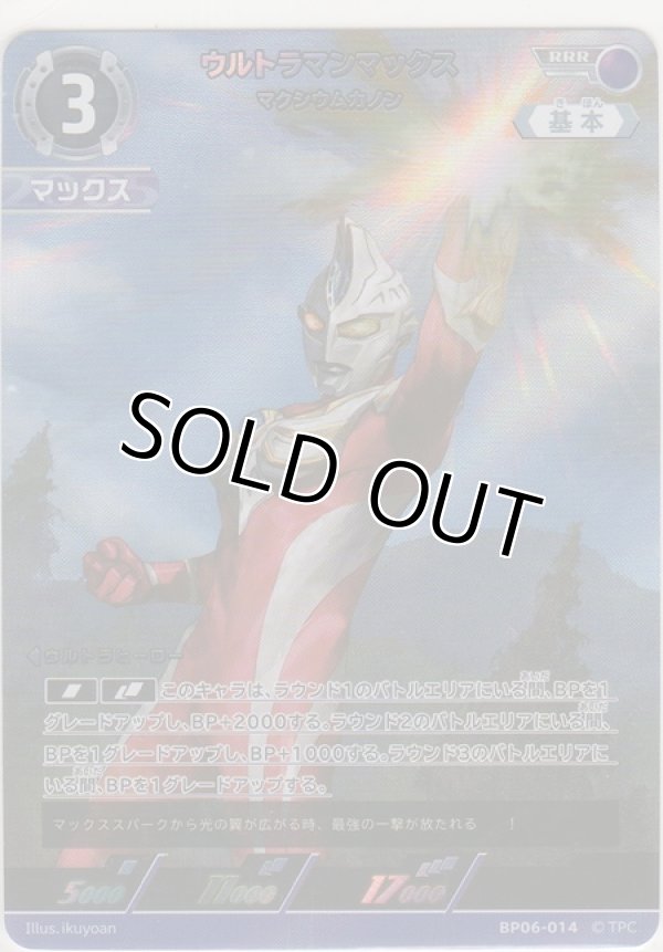 画像1: ウルトラマンマックス マクシウムカノン