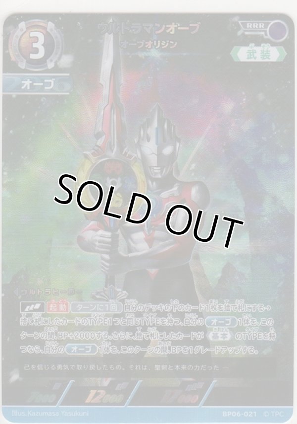 画像1: ウルトラマンオーブ オーブオリジン