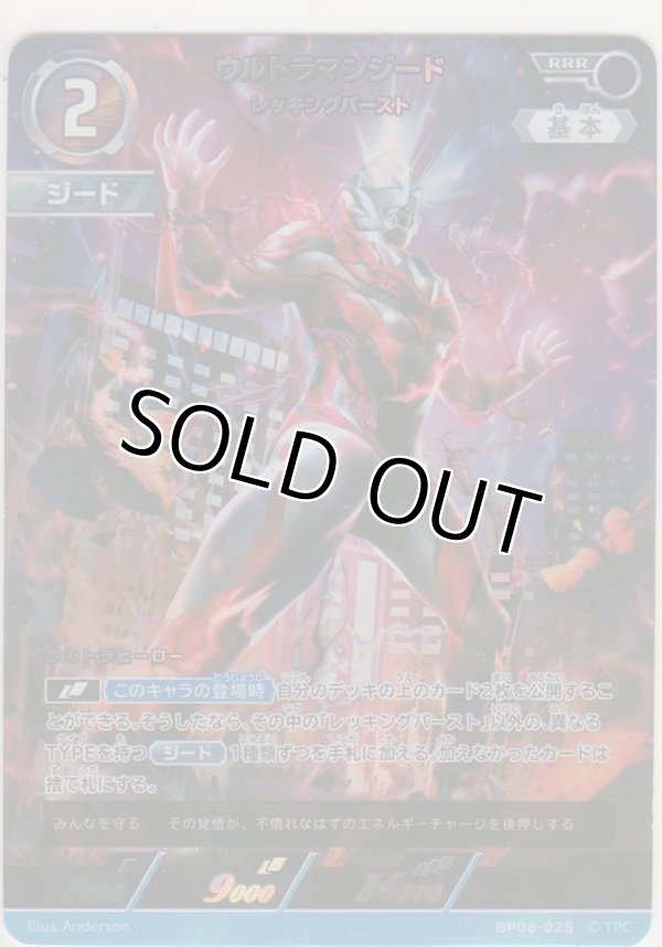 画像1: ウルトラマンジード レッキングバースト