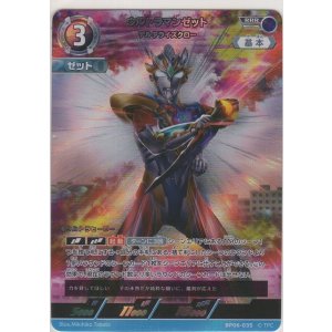 画像: ウルトラマンゼット デルタライズクロー