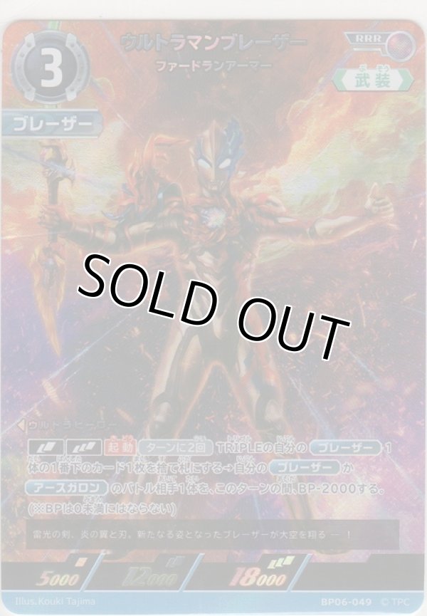 画像1: ウルトラマンブレーザー ファードランアーマー