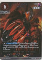 画像: カイザーベリアル ベリアルマント