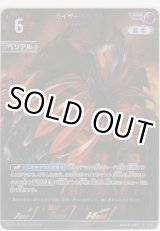 画像: カイザーベリアル ベリアルマント