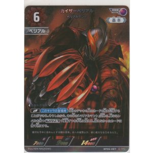 画像: カイザーベリアル ベリアルマント