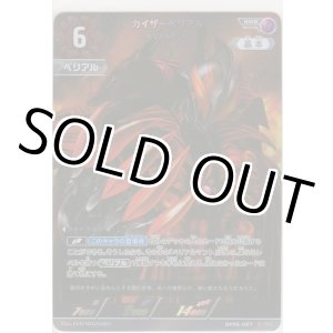 画像: カイザーベリアル ベリアルマント