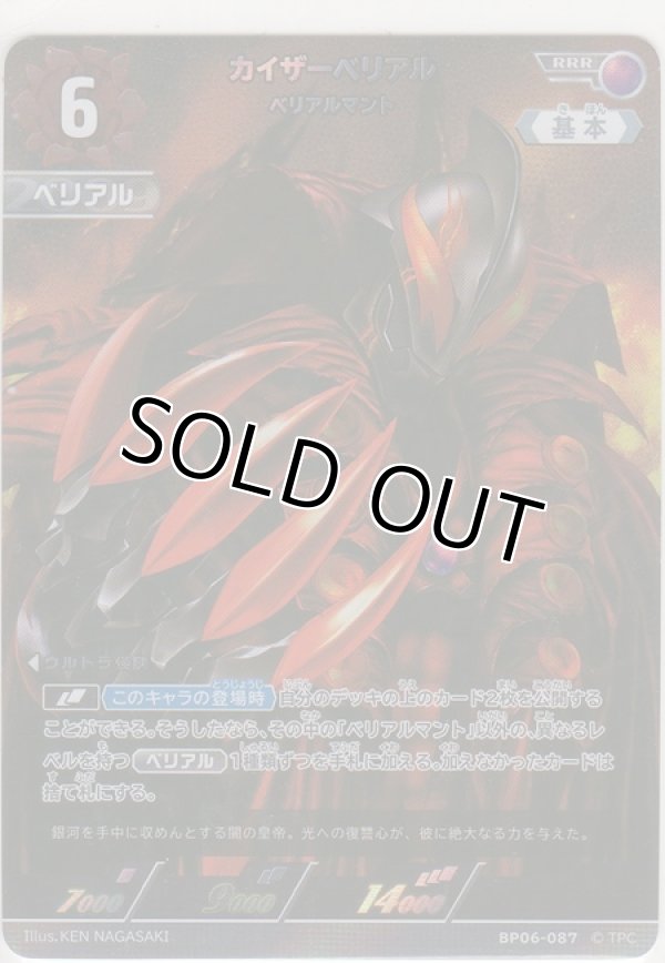 画像1: カイザーベリアル ベリアルマント