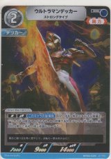 画像: ウルトラマンデッカー ストロングタイプ