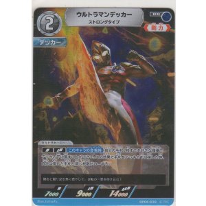 画像: ウルトラマンデッカー ストロングタイプ