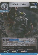 画像: 特空機1号セブンガー