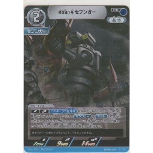 画像: 特空機1号セブンガー